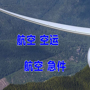 成都天府空运代理快递-选东方航空和上海航空
